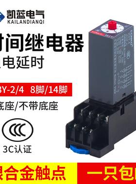 通电延迟延时继电器银触点H3Y-2/4小型AC220V时间继电器DC24V 12V