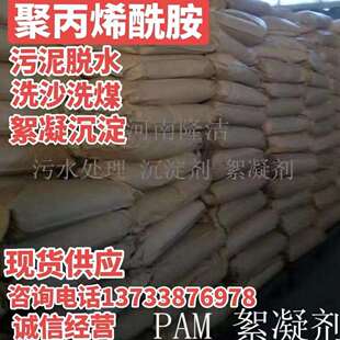 黑龙江价PAM净水絮凝剂沉降水处理阴阳非离子工业级聚丙烯酰