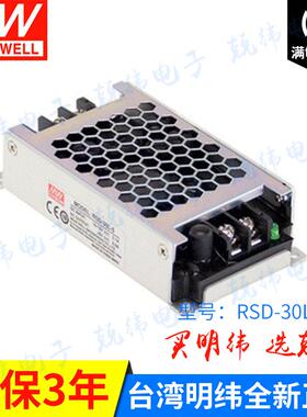 RSD-30L-24 30W 18~72V变24V明纬DC-DC转换电源铁路用防震动