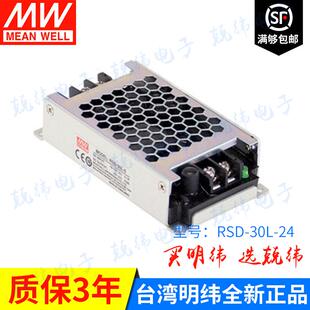 30L 72V变24V明纬DC DC转换电源铁路用防震动 30W RSD