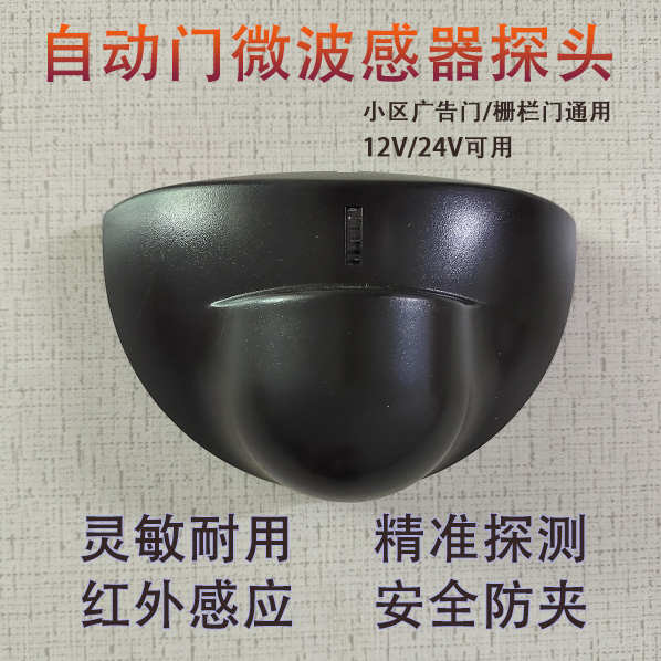 自动门感应器探头通用型红外线感应传感器小区门禁防夹人体开关