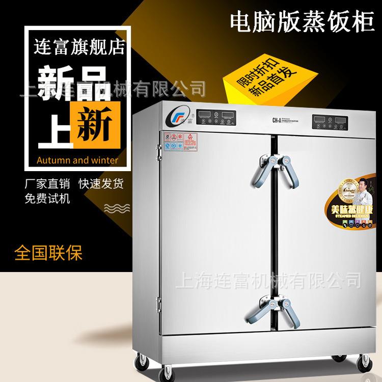 24盘电脑板数显定时控温蒸饭柜缺水停电防干烧可预约蒸饭箱直销