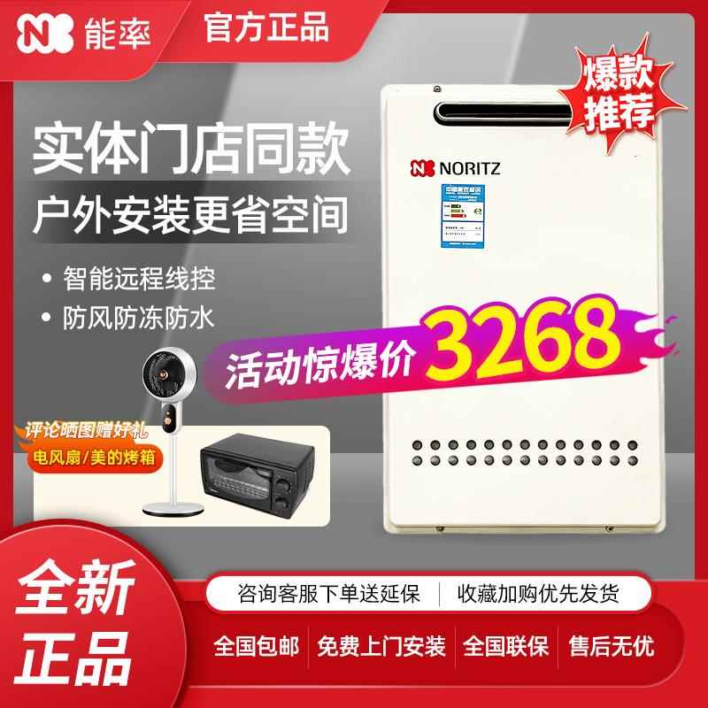 NORITZ/能率 GQ-1640W/16D2AW户室外机防冻防雨16升智能燃气热水