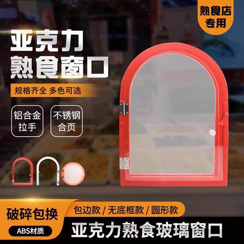 熟食店玻璃门洞窗口售卖交易窗口拉门卤菜店送菜口圆形小门窗口