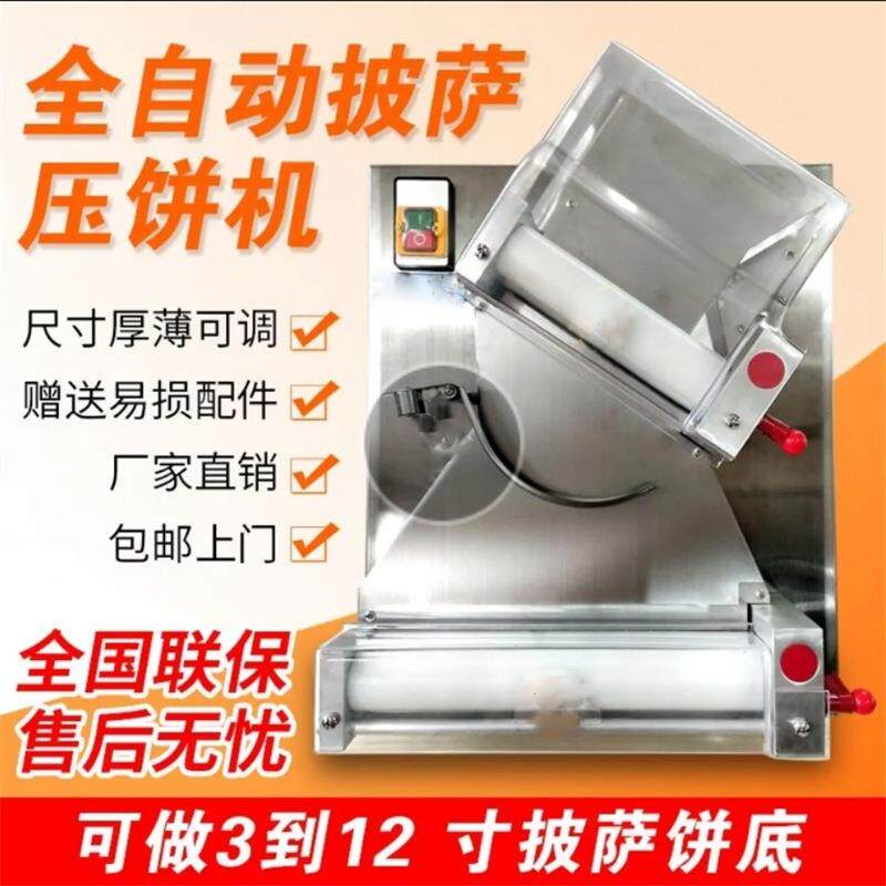 披萨饼底成形压面机器3-15寸商用不锈钢全自动披萨饼胚整型擀面机