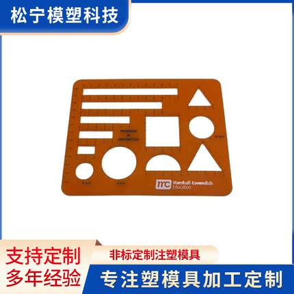 厂家供应塑料尺PP等尺子画图尺成套各类形状一体素描尺