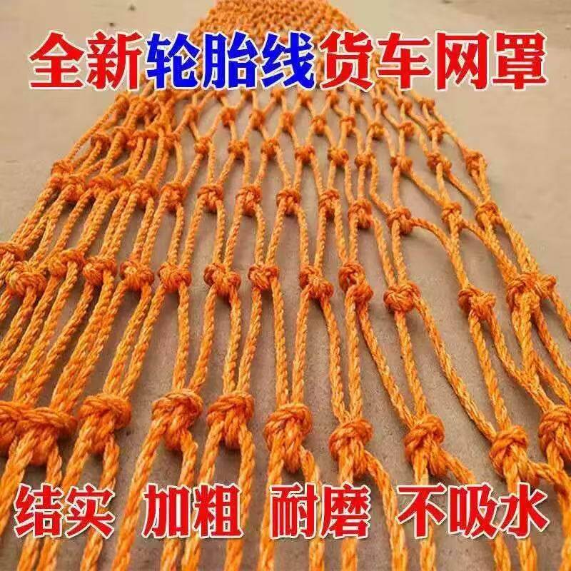 货车网绳网罩加粗封车盖货专用网子大棚防风网尼龙网安全篷布网兜