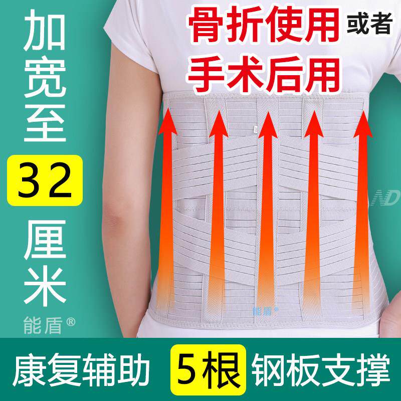 护腰带腰椎间盘手术后腰带压缩性骨折固定高腰加宽直钢板腰围腰托