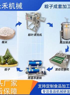 粽子加工成套设备清水粽肉粽甜粽杀菌锅粽叶清洗机粽子蒸煮设备