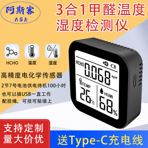 高精准甲醛检测仪 测甲醛家用便携新房室内甲醇测试检测盒TVOC
