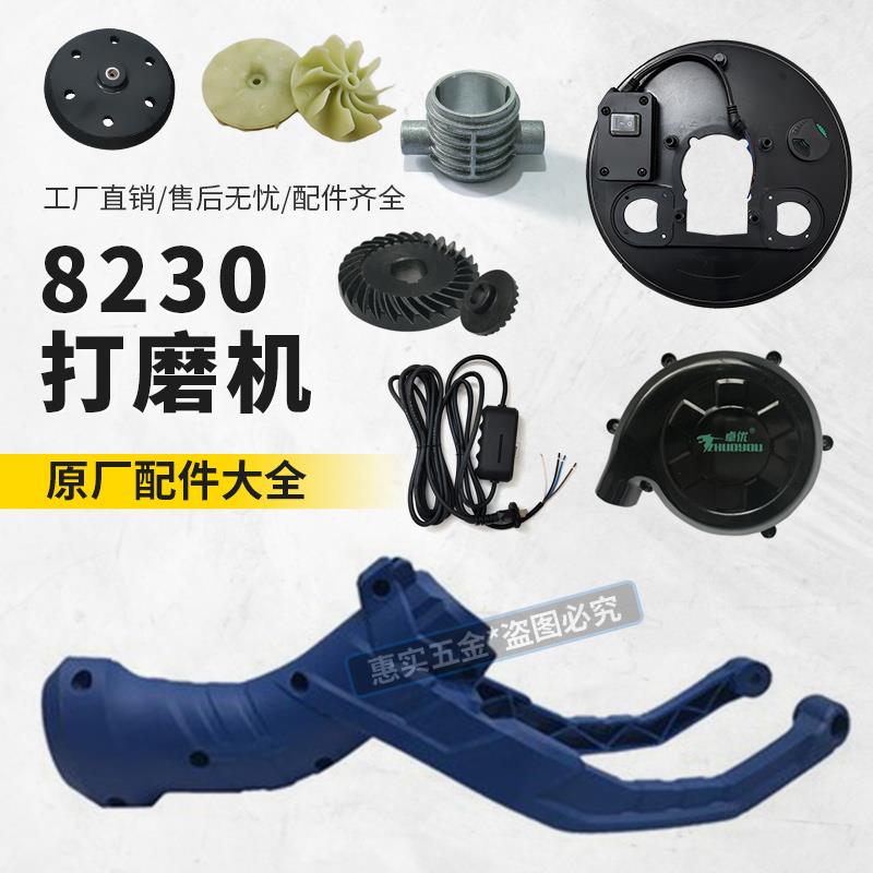 8230卓优微动力打磨机原厂配件大全碳刷打磨盘灯带毛刷开关风叶罩