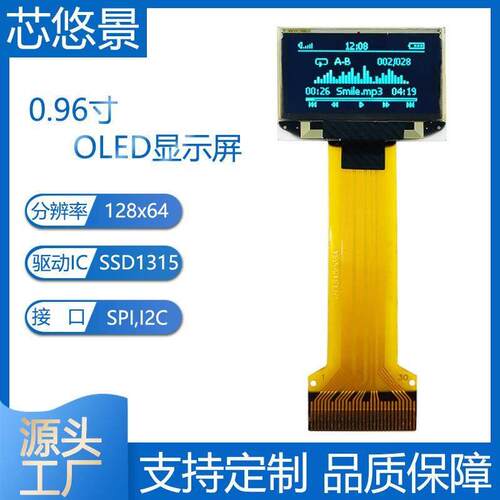 0.96寸oled显示屏 30pin插接 12864液晶屏 SSD1315驱动指纹锁屏幕