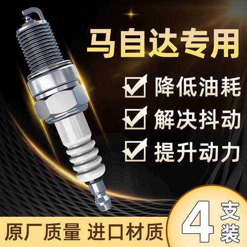 适用马自达6昂克赛拉3劲翔2马六睿翼8原厂cx4星骋cx5双铱金火花塞
