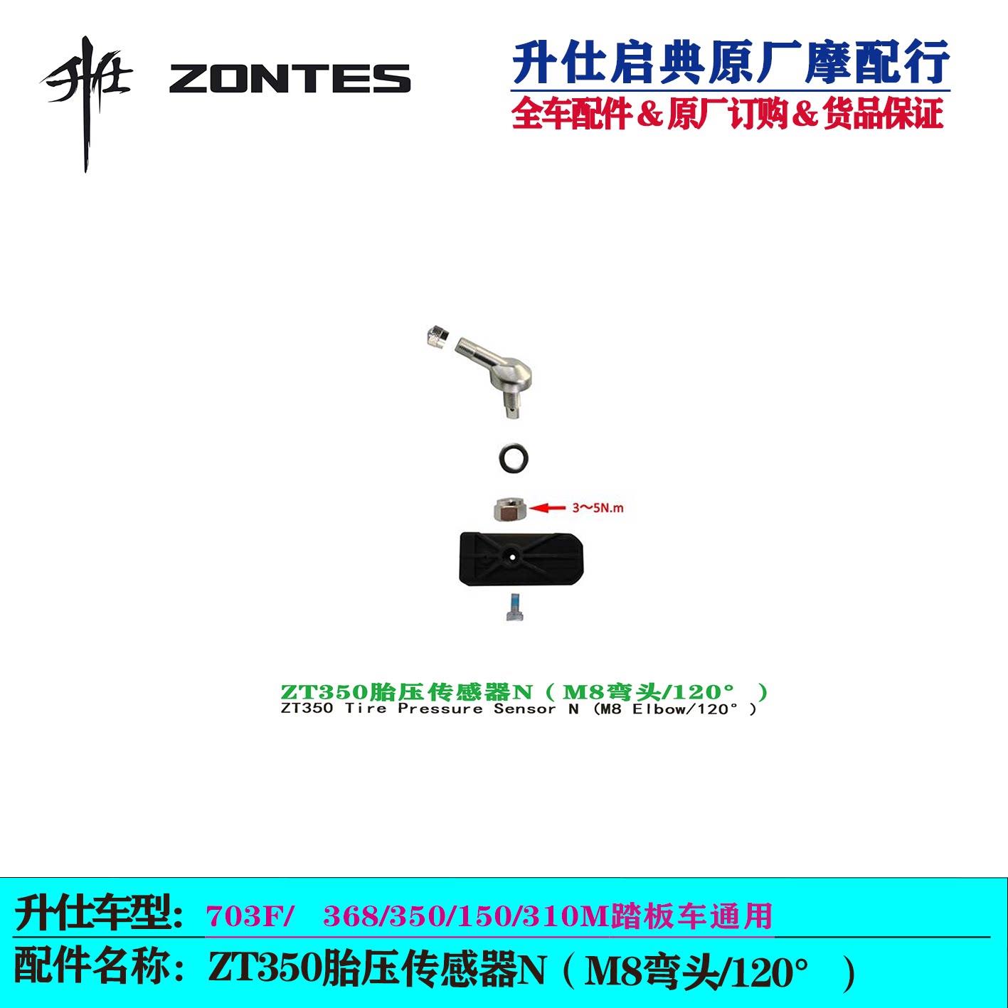 升仕原厂配件368G/D/E/M/K胎压传感器703F监测仪胎压仪摩托车