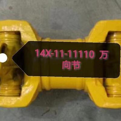 14X-11-11200推土机14X-11-11110万向节