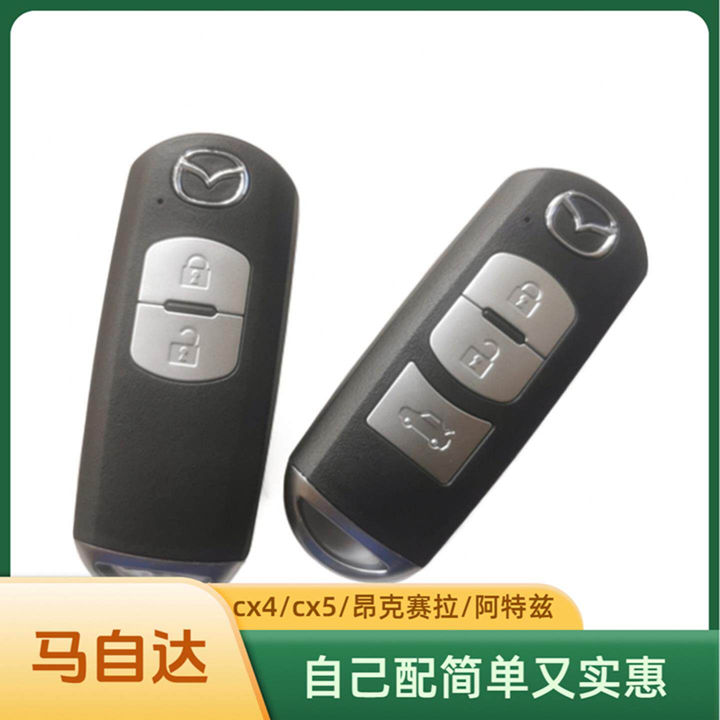 适用于 于Mazda阿特兹CX5CX4昂克赛拉增配汽车遥控智能钥匙外壳替