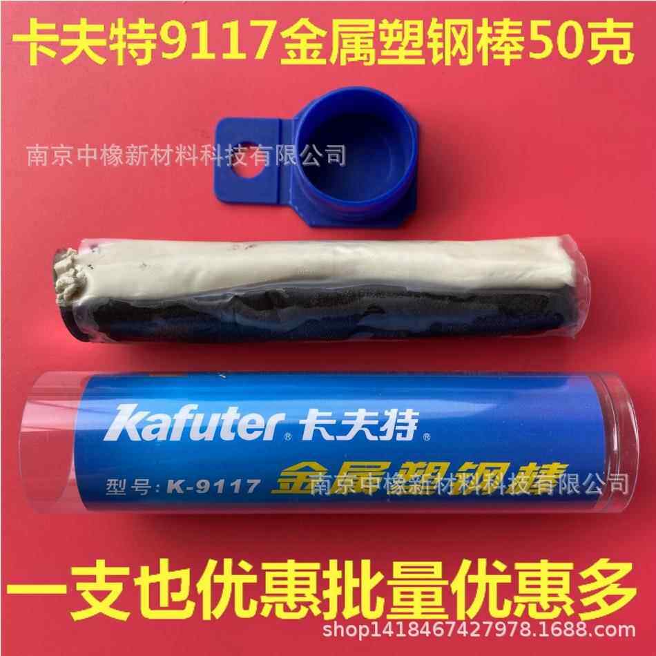 卡夫特补漏胶 K-9117金属塑钢棒塑钢泥固体ab胶堵漏剂耐温高强度
