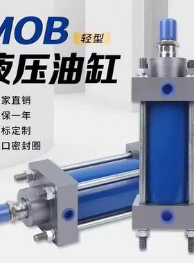 MOB轻型液压缸30/40/50/63/80/100-50/150/200FA拉杆双向液压油缸