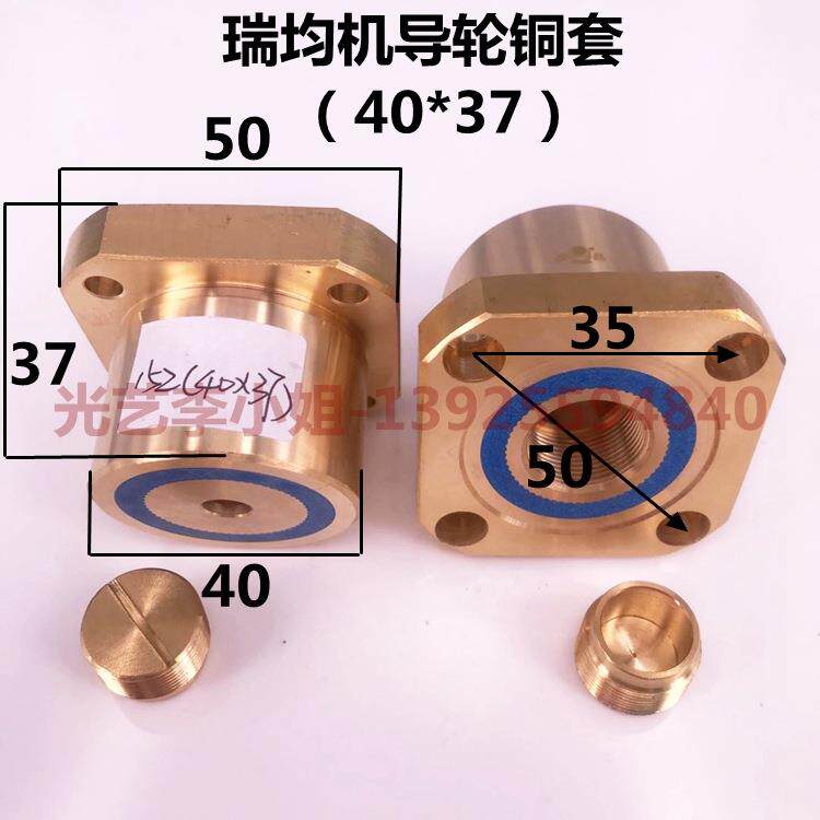 152导轮铜套(外径40*总长37mm)方座50*50中走丝瑞均机铜座65元/个