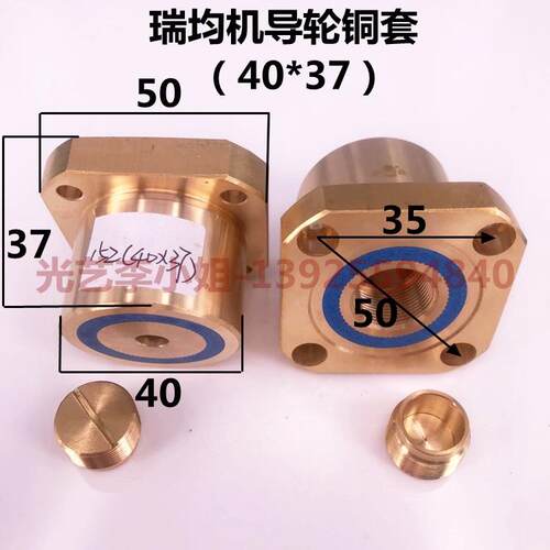 152导轮铜套(外径40*总长37mm)方座50*50中走丝瑞均机铜座65元/个