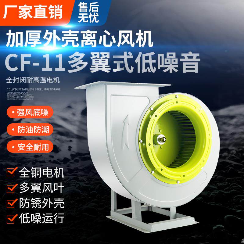 CF离心风机220V抽风机380V强力厨房专用管道引风机低噪音工业排烟