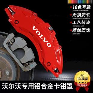 XC40 适用沃尔沃S90 V60 亚太S60L 套 S40铝合金卡钳罩套卡钳改装