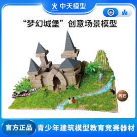 中天模型 梦幻城堡创意模型 儿童手工diy小屋建筑模型