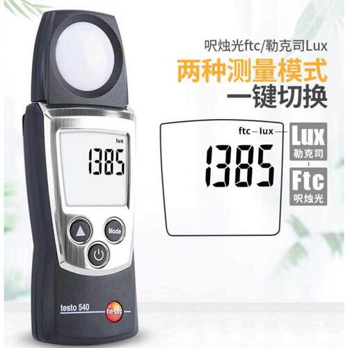 testo德540testo540照度计testo光便携式仪图545数显高精度测光