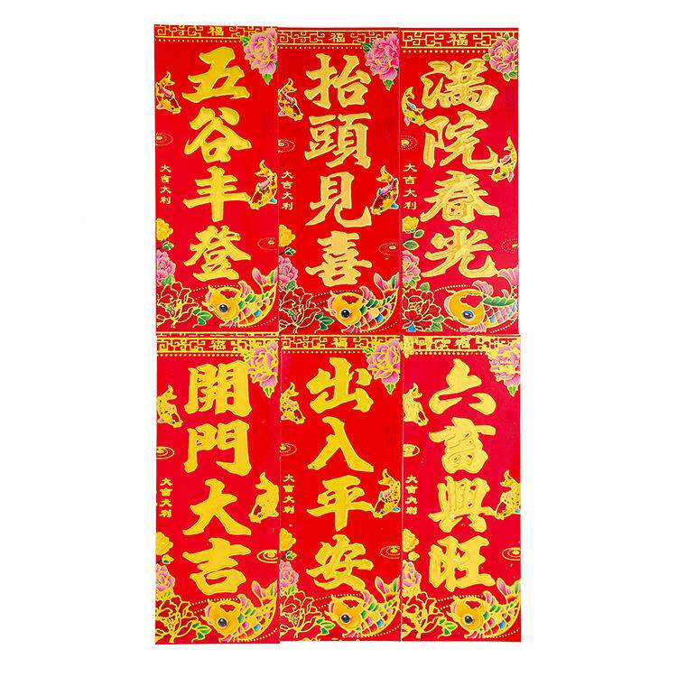 2026新年春节四字春条铜版纸烫金挥春春条 过年横批门贴厂家