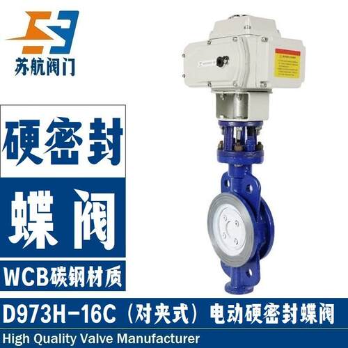供应D973H-16C开关/调节型电动对夹式三偏心硬密封碳铸钢耐磨蝶阀