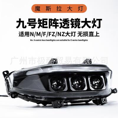 摩斯拉新款夜魔三代九号全系列大灯N/M/F/NZmix/FZ/大灯135W