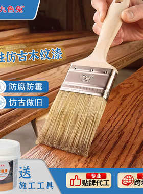 九色兔仿古木纹漆水性家具翻新木器漆木材补色漆红木漆复古补色