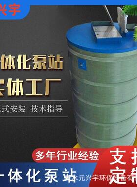 定制玻璃钢一体化预制提升泵站适用于市政雨水收集污水工程设备