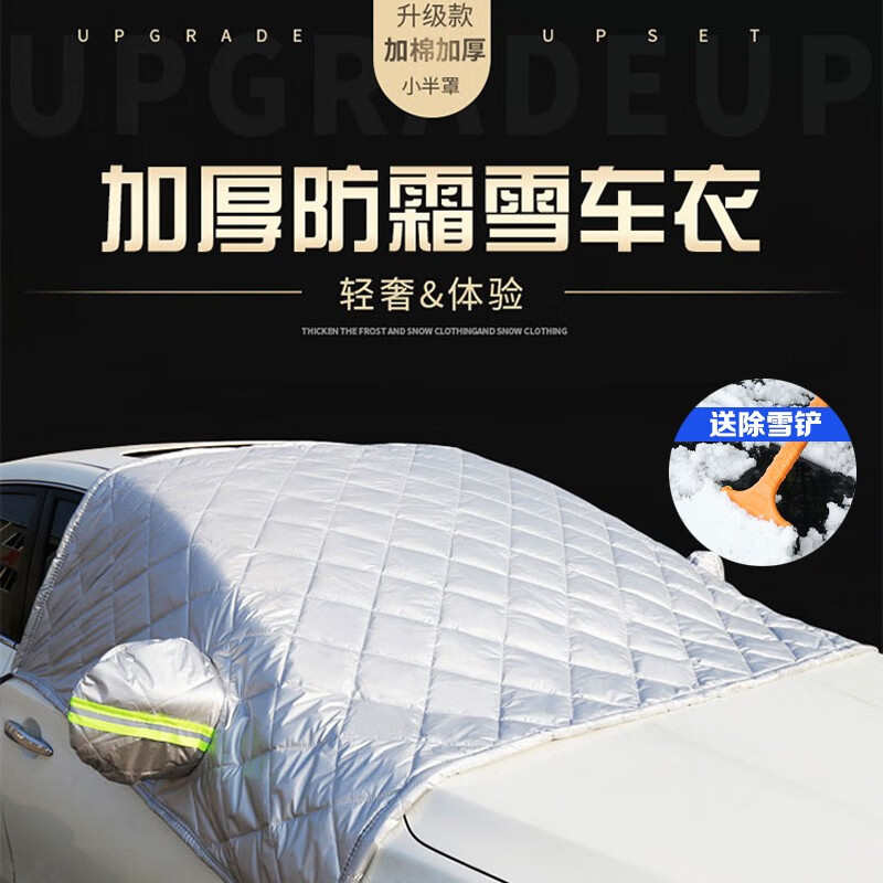 适用于汽车雪挡前风挡雪挡罩加厚防雪防冰罩挡雪罩汽车前挡风玻璃