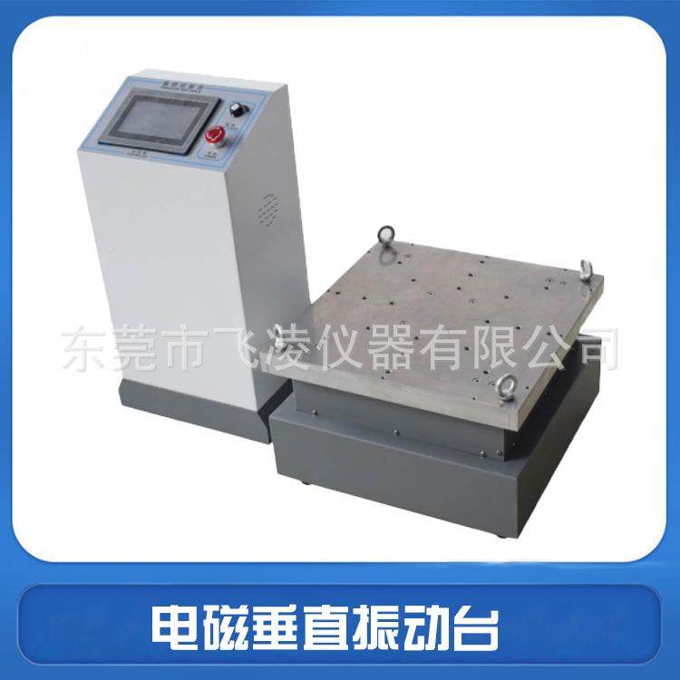 电磁振动台垂直振动试验机加速度电磁式振动试验台振动测试台