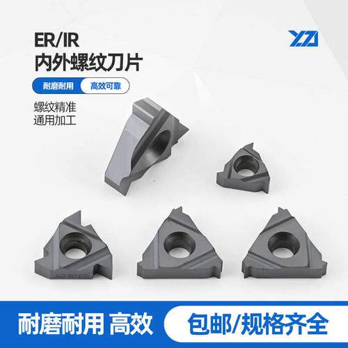 数控内外钢件不锈钢螺纹刀片06/08/11/16ER/22IR通用螺距55度60度