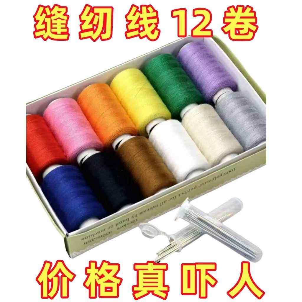 牛仔裤专用缝纫线彩色手缝衣线 大卷402线套装 衣服缝补DIY手工缝