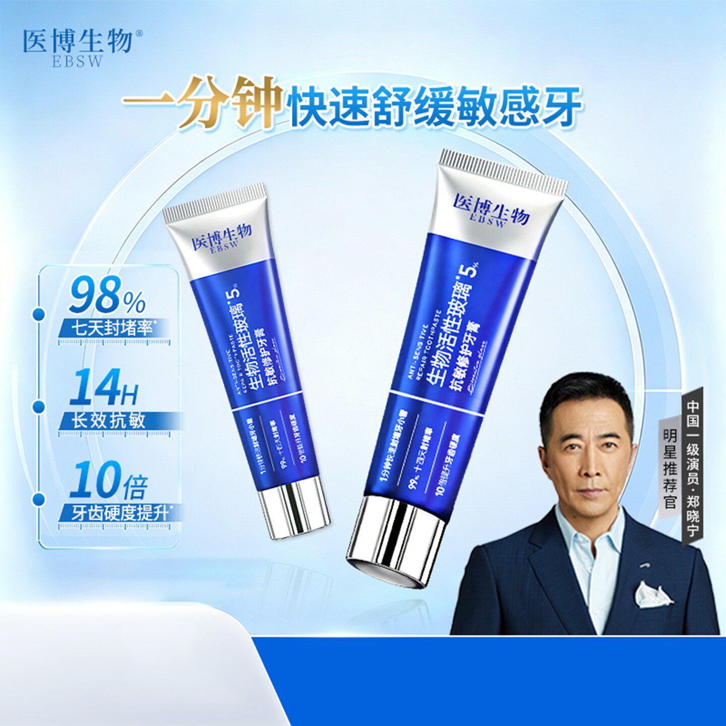 郑晓宁推荐医博生物活性玻璃修复牙膏硅晶亮白抗敏修护抗牙龈肿痛