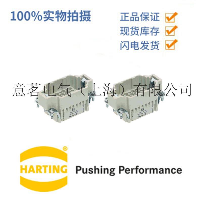 德国Harting连接器0916042300142芯公端矩形重载压接针