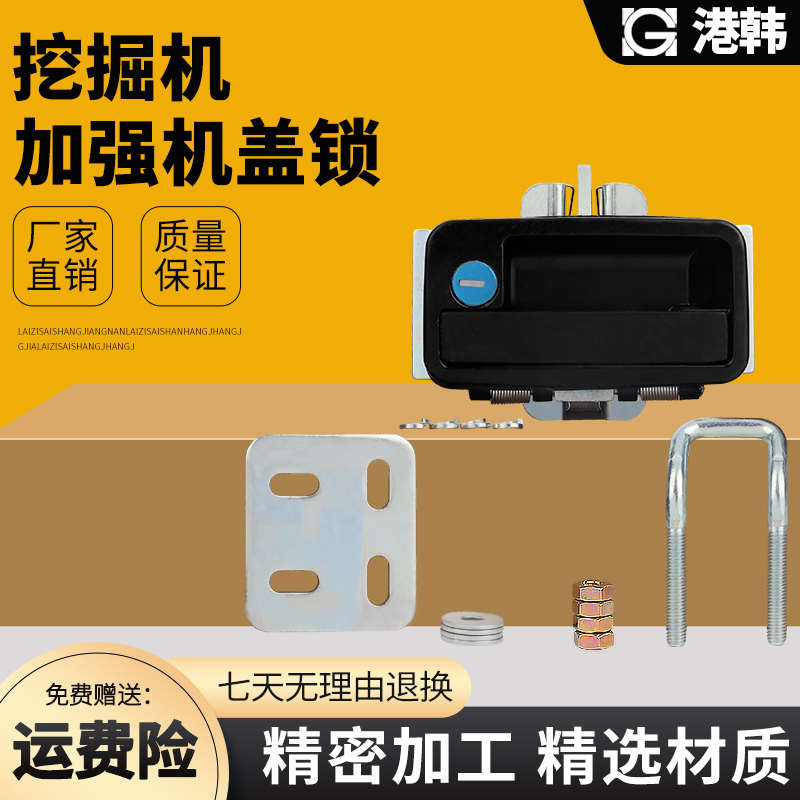 挖掘机配件 山河智能SW50 60 70 80 90 N9后盖锁 引擎盖锁 机盖锁