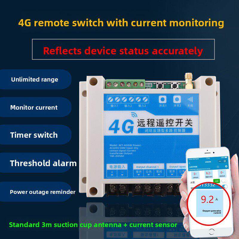 4g电流监控式遥控器氧合器水泵保护照明无线控制开关