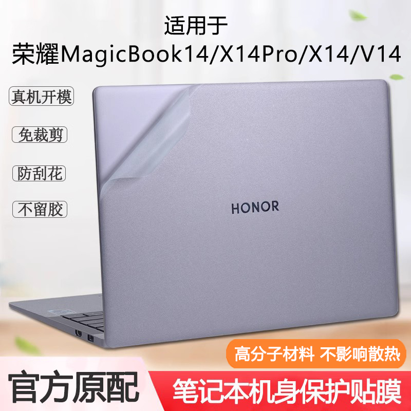 适用2024荣耀MagicBook14外壳膜X14Pro电脑贴纸V14笔记本保护膜Ar