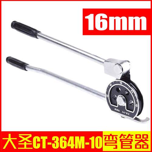 大圣纵横16mm手动铜管弯管器CT-364M-10普通英制小型折弯器