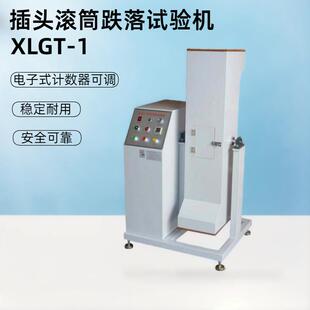电子产品跌落寿命测试机 1手机滚筒跌落试验机 厂家销售XL CGT