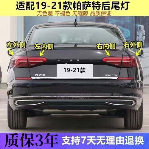 适用福斯192021款新Passat后尾灯总成LED流水转向煞车灯尾灯壳