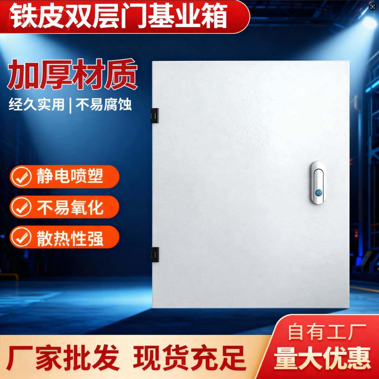 jxf配电箱双层门基业箱镀锌加厚电表箱明装支持开孔 挂墙式基业箱