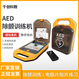 AED除顫儀訓練機模擬電極貼片仿真機真實除顫教學學校紅會優(yōu)選教