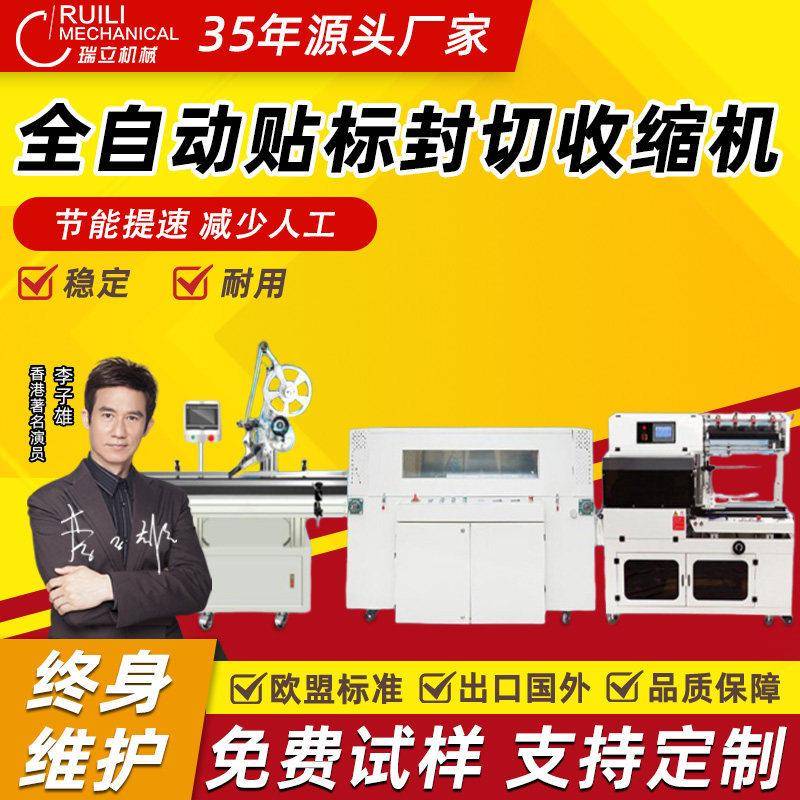 全自动贴标签热收缩膜一体包装机纸盒化妆品盒子书本封切包装机