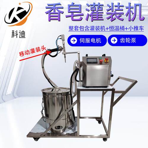 香皂灌装机带小推车恒温桶皂液罐装机手工皂半自动灌装机设备厂家