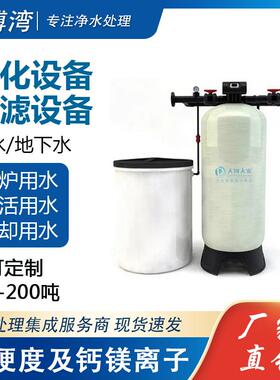 工业软化水设备锅炉游泳馆澡堂用软化水设备软水过滤装置软水机